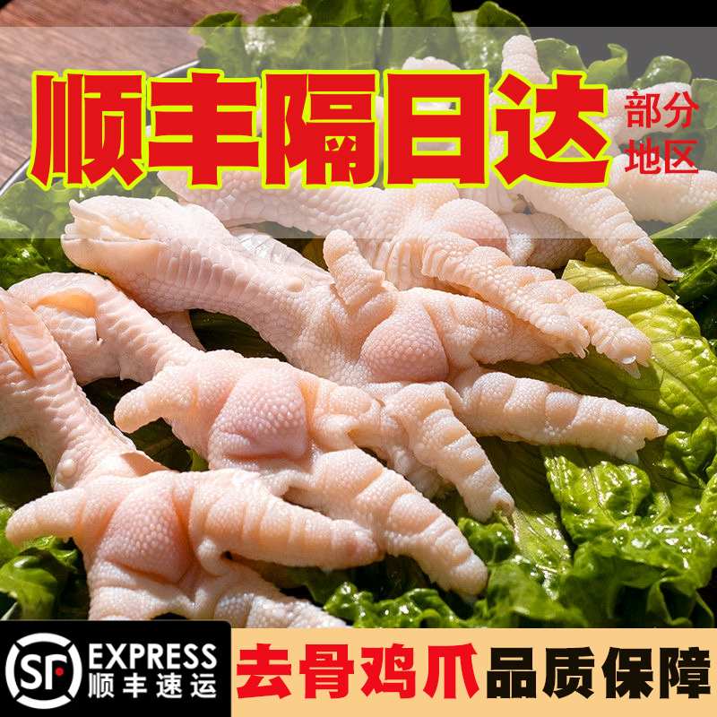 无骨鸡爪生鲜去骨鸡爪子冷冻脱骨鸡爪泡椒凤爪原料批发商用生鸡脚