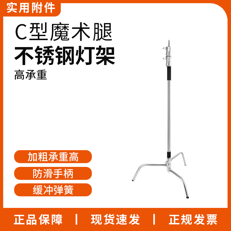 C型摄影魔术腿灯架 不锈钢加粗顶灯伸缩横杆万向轮专业影视灯架