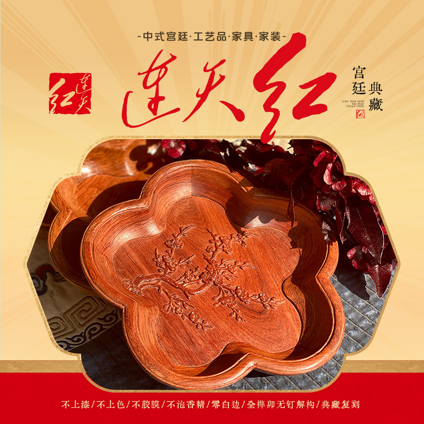 连天红 寒梅映月图五瓣盘果盘 澳洲血檀 DZ1022A2M51