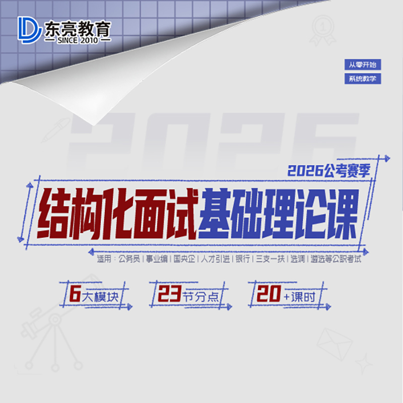 2026结构化面试基础理论课