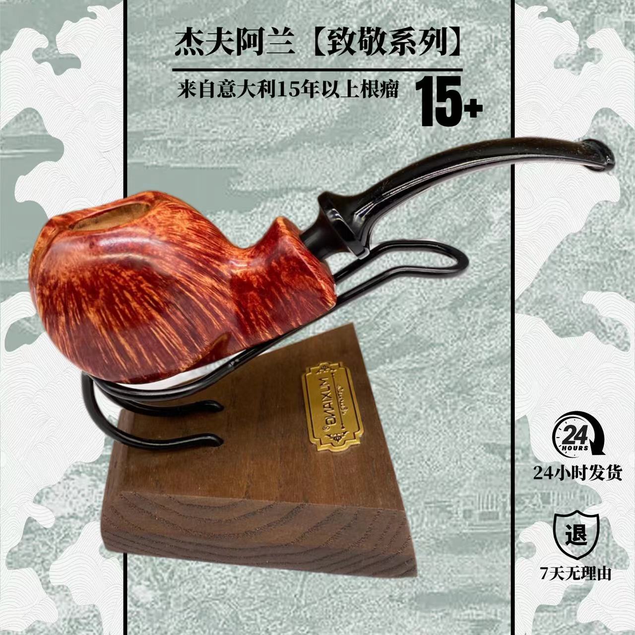 【杰夫阿兰】致敬款 双线河豚 美国一线斗师杰夫阿兰石楠木烟斗 