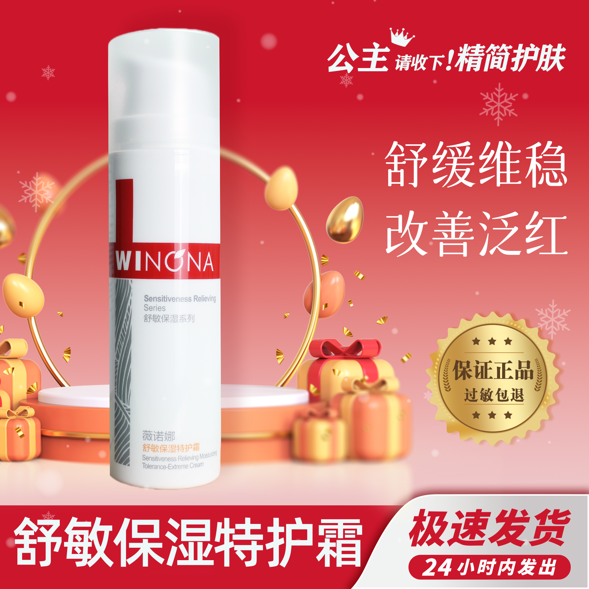 舒敏保湿特护霜  敏感肌护肤缓修护舒缓泛红维稳