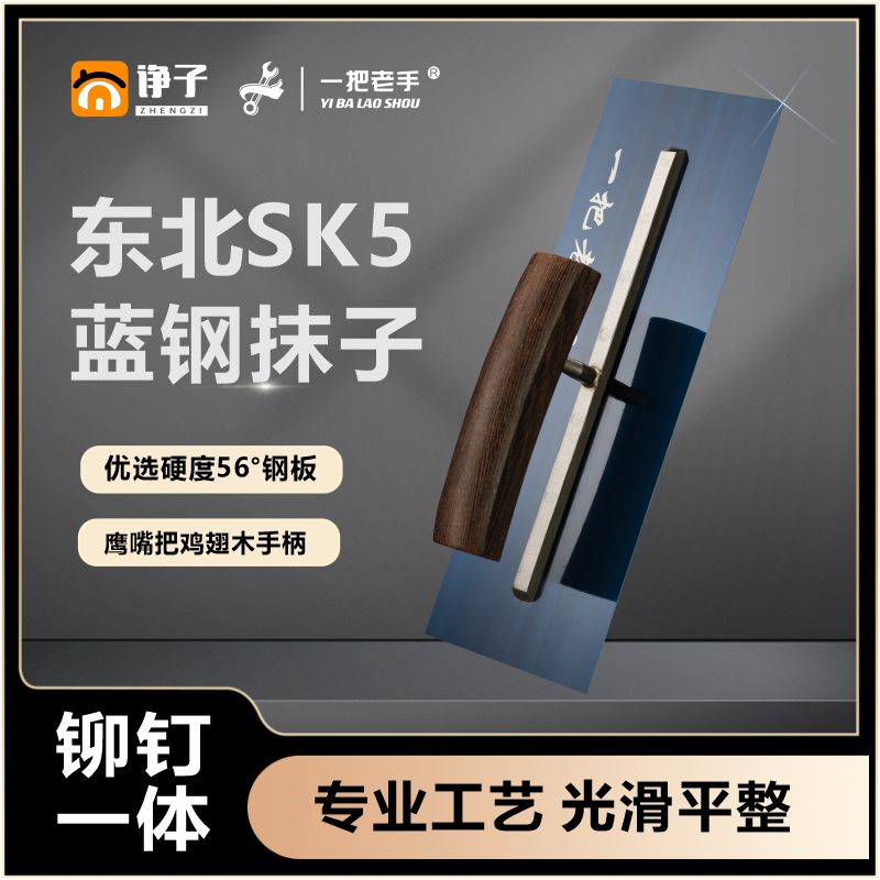 一把老手蓝钢抹子刮刀瓦工刮腻子蓝钢灰匙刮腻子神器