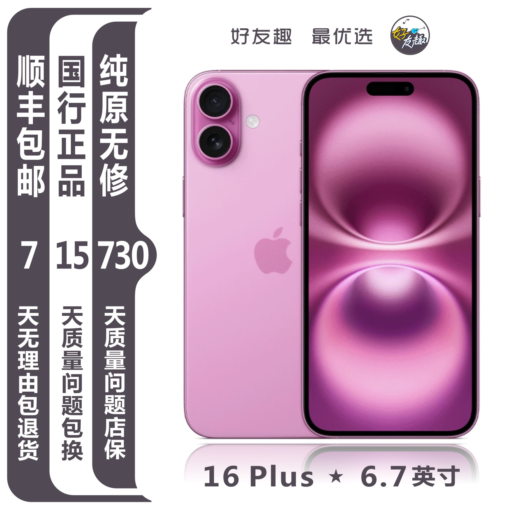 99新 Apple/苹果 16Plus 国行全网通5G双卡纯原装零售机官方在保/