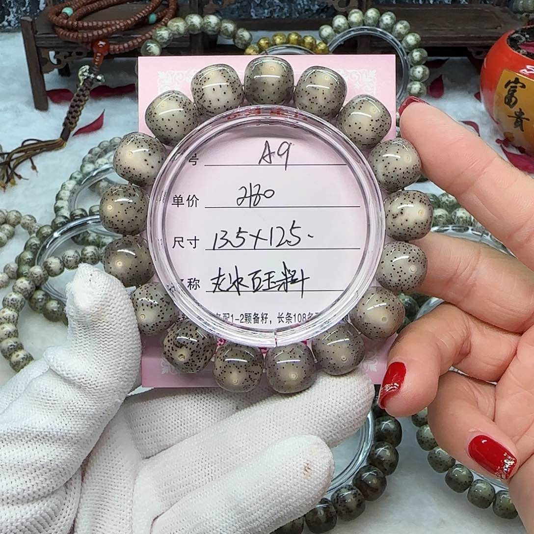 山*、海南心月星月菩提A9