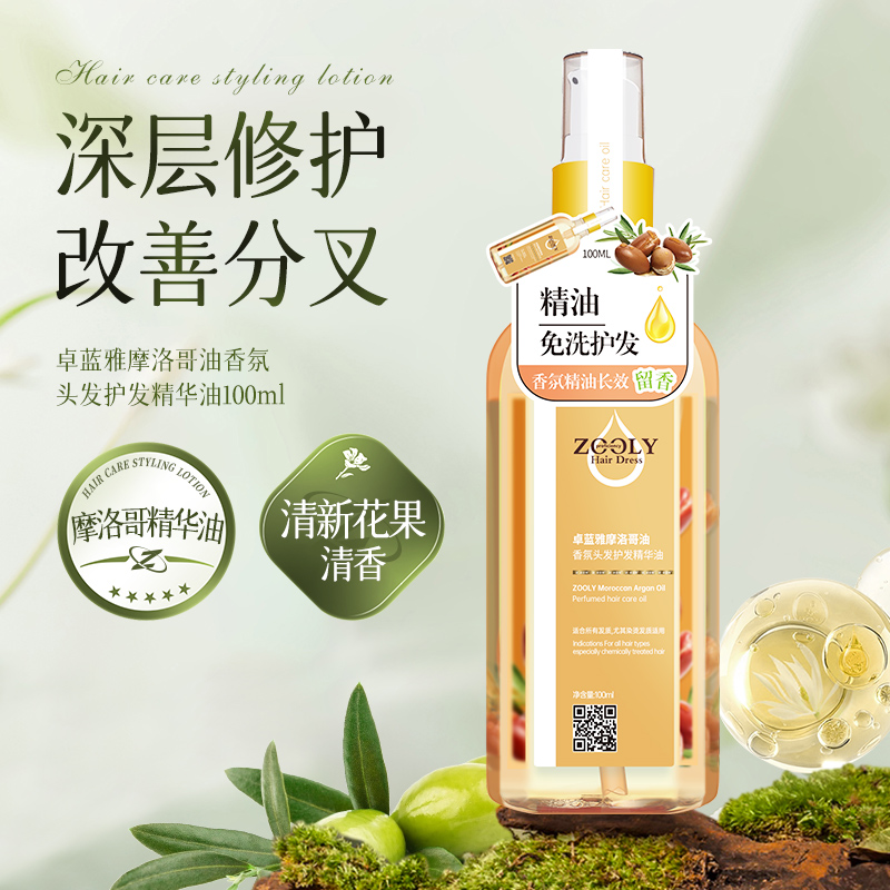 卓蓝雅摩洛哥精油护发精华修护受损改善毛躁清爽留香柔顺保湿精油