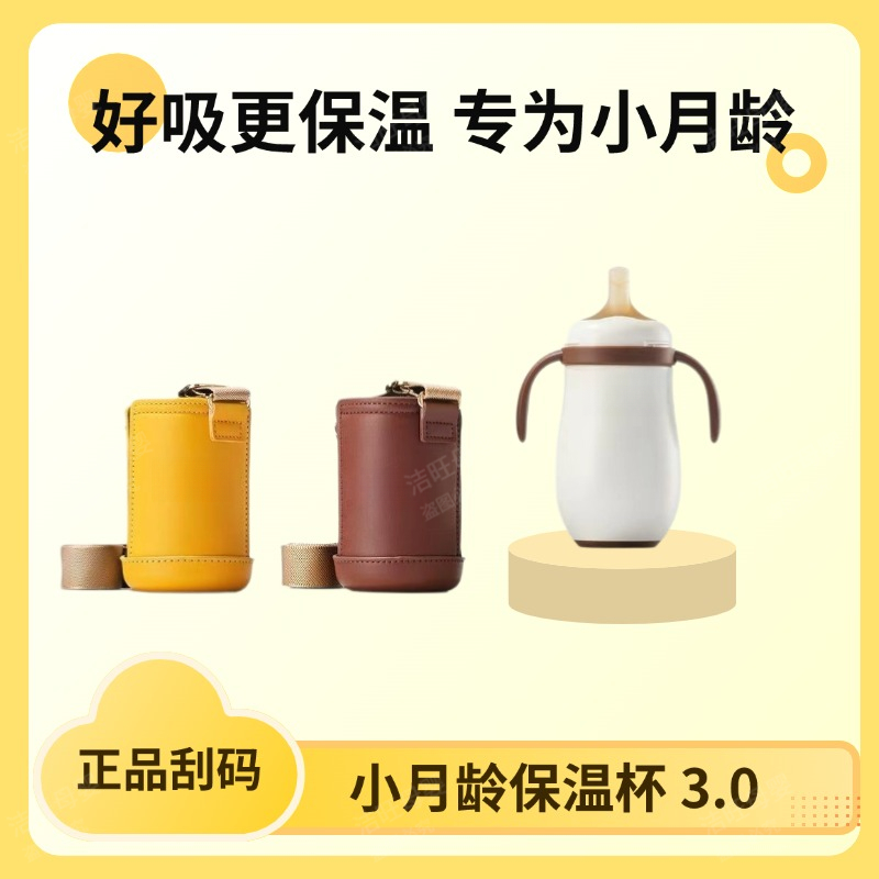 【正品刮码】3.0儿童小月龄保温杯280ml婴幼儿宝宝外出家用学饮杯