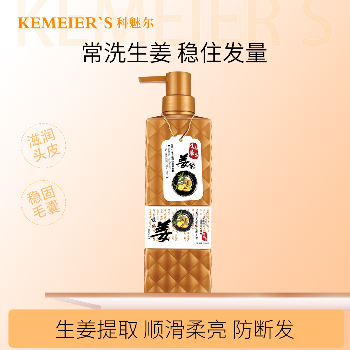 科魅尔-姜汁人参健发洗发露【精选2】