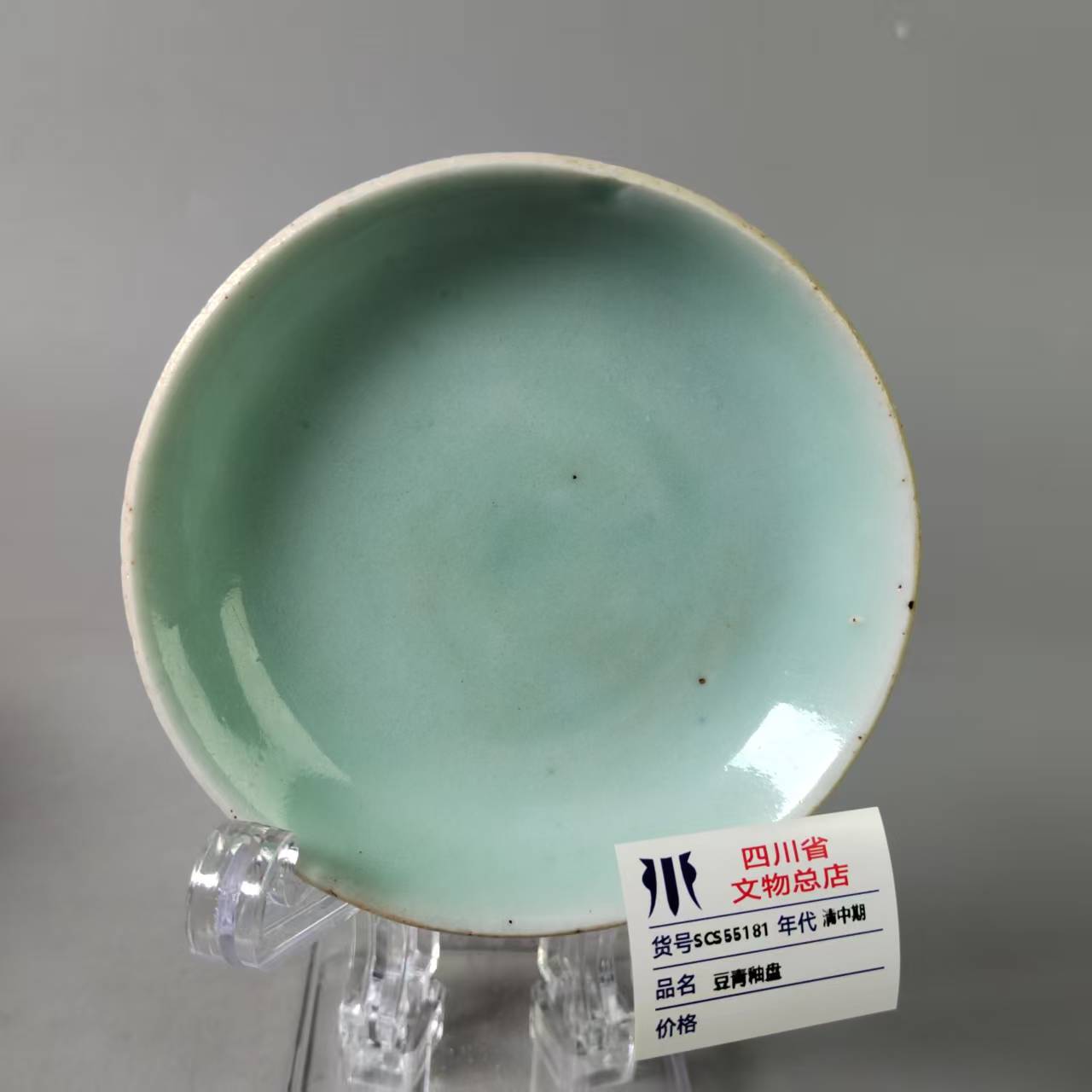 SCS55181清中期豆青釉盘