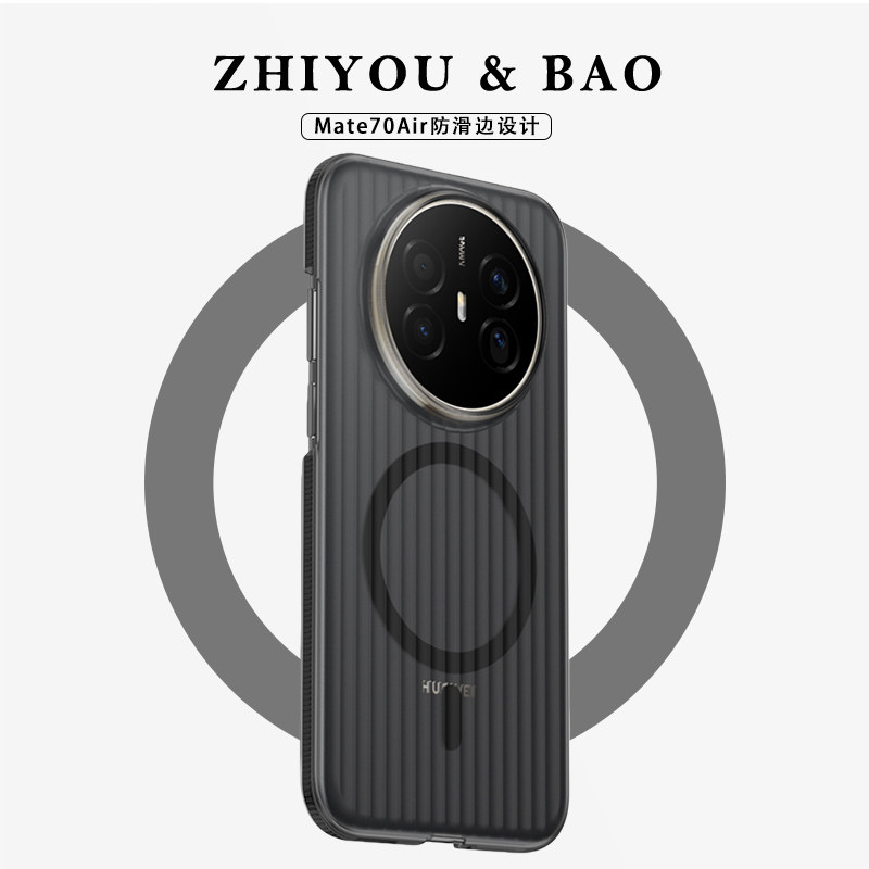 指游宝【3D防滑条】适用华为mate70air手机壳磁吸新款磨砂防滑防摔