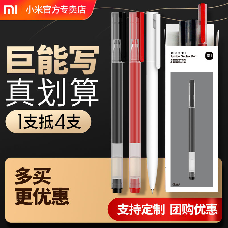 小米巨能写中性笔速干好写ins简约速干考试刷题耐用顺滑学习用品