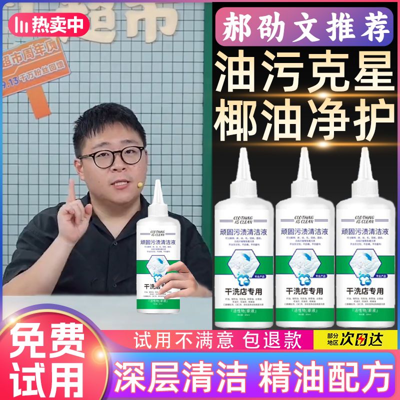 【郝劭文推荐】顽固污渍清洁液衣物渗透去黄去污低泡易漂洗去污神器