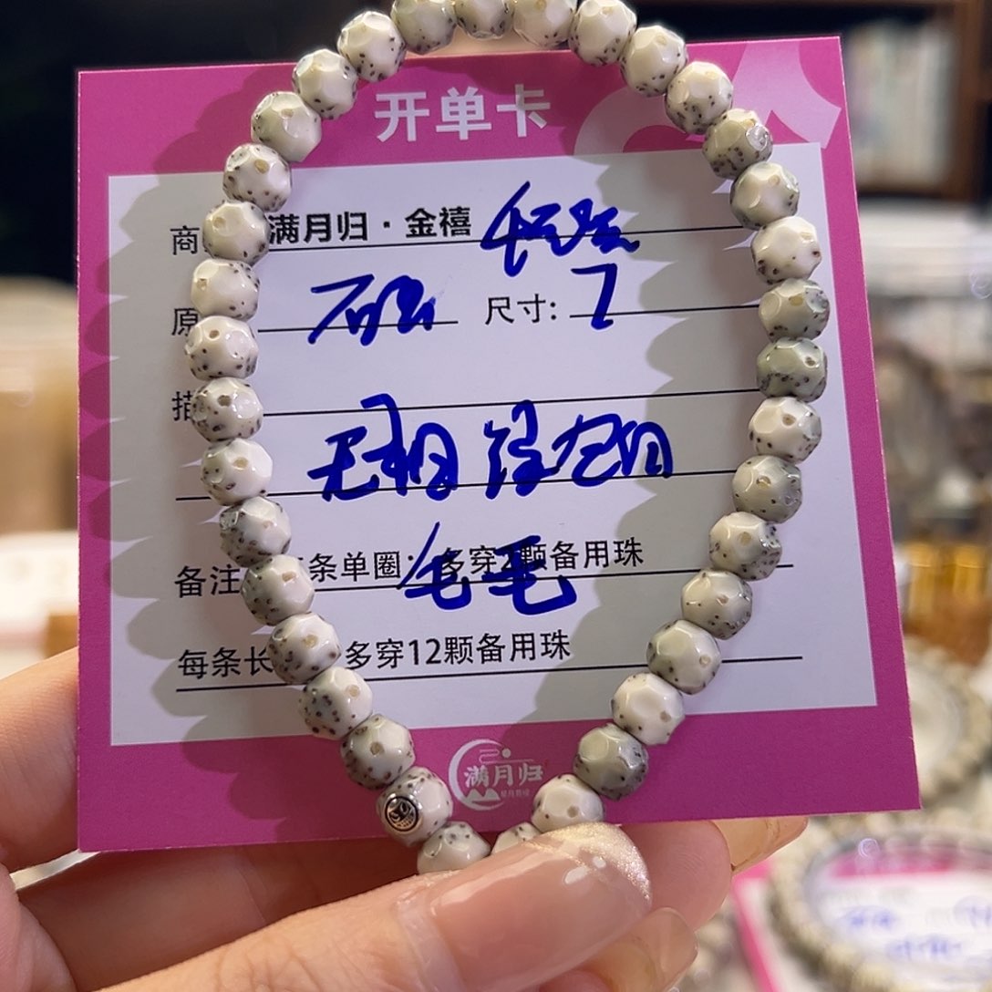 星月菩提手串吴****?星月菩提