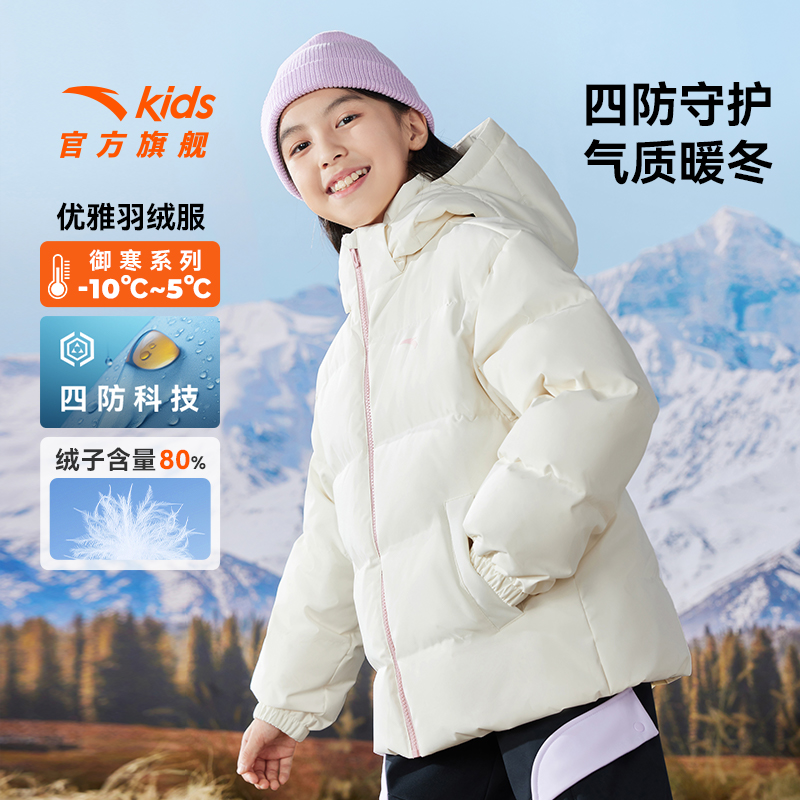 安踏儿童女大童羽绒服2025冬季新款舒适加厚保暖四防抗寒羽绒服p
