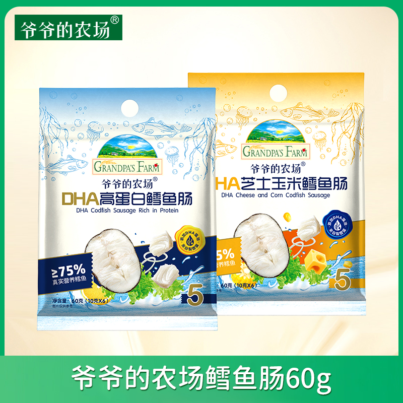 爷爷的农场DHA真鳕鱼肠60g营养零食肉肠10g/6根细腻弹嫩