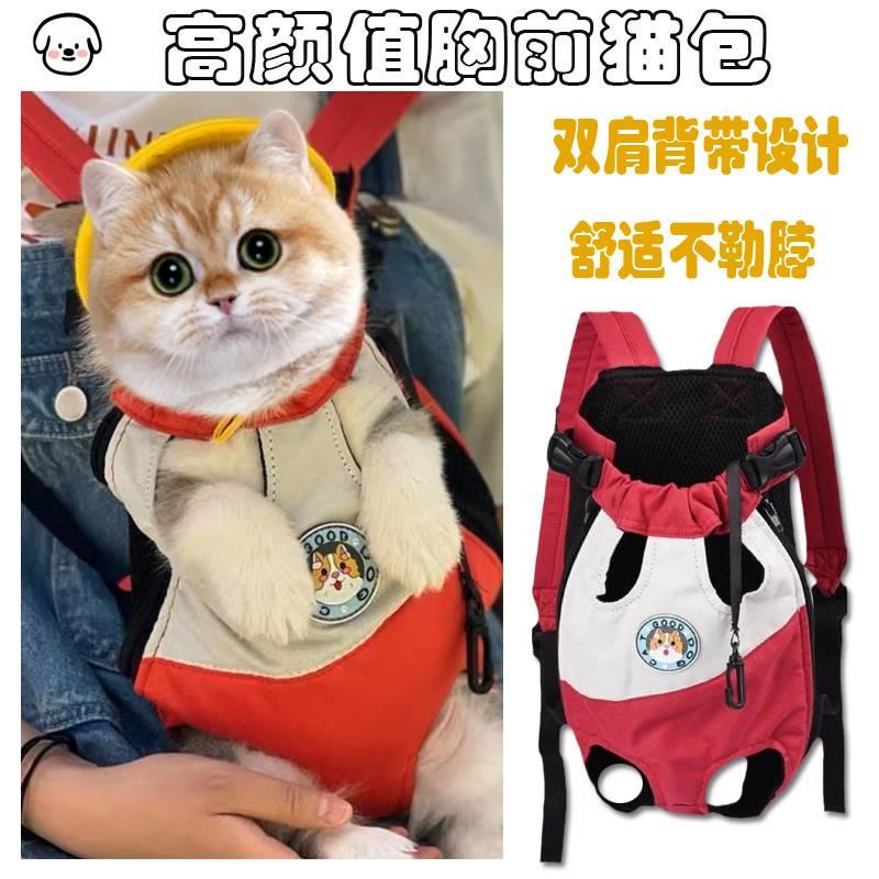 猫咪外出双肩包便携胸背带宠物背包猫包背猫神器小狗携带胸前狗包