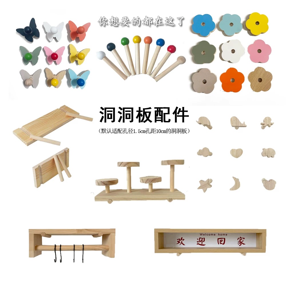 实木洞洞板配件入户门家具diy摆放