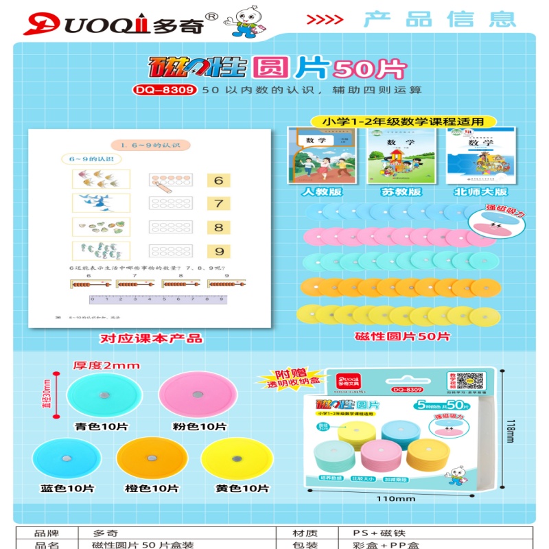 多奇8309磁性圆片50片盒装