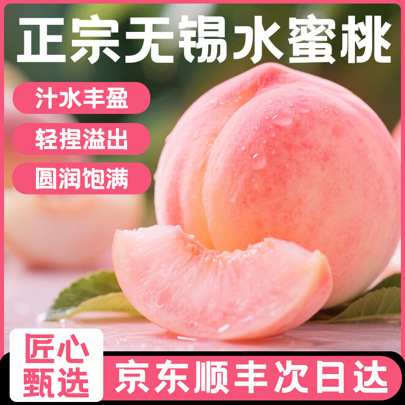 【明天到】5-6两8颗礼盒装 正宗无锡水蜜桃头茬整箱精美礼盒装桃子同城送江苏省