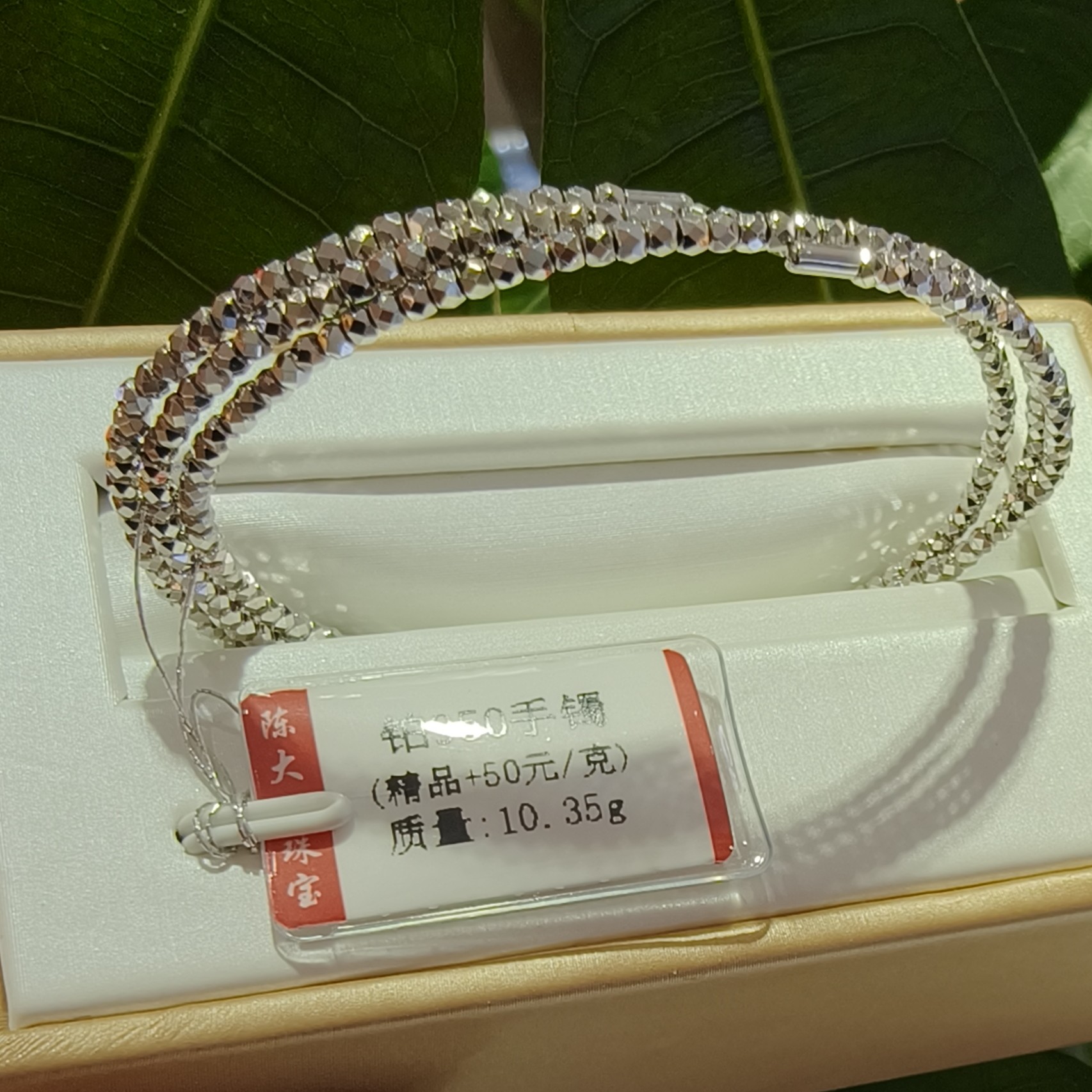 铂金pt950手镯10.35g