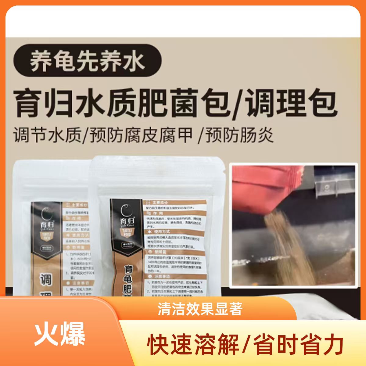 小乌龟成长调理包