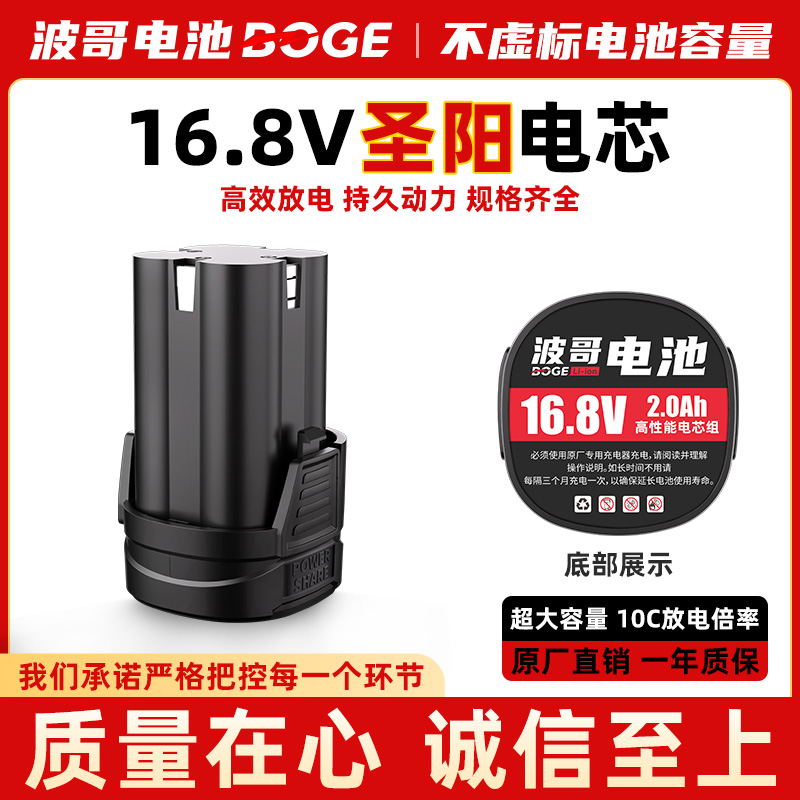 【波哥亲推】16.8v东科款/牧佃款4节山东圣阳电芯A品18650锂电池