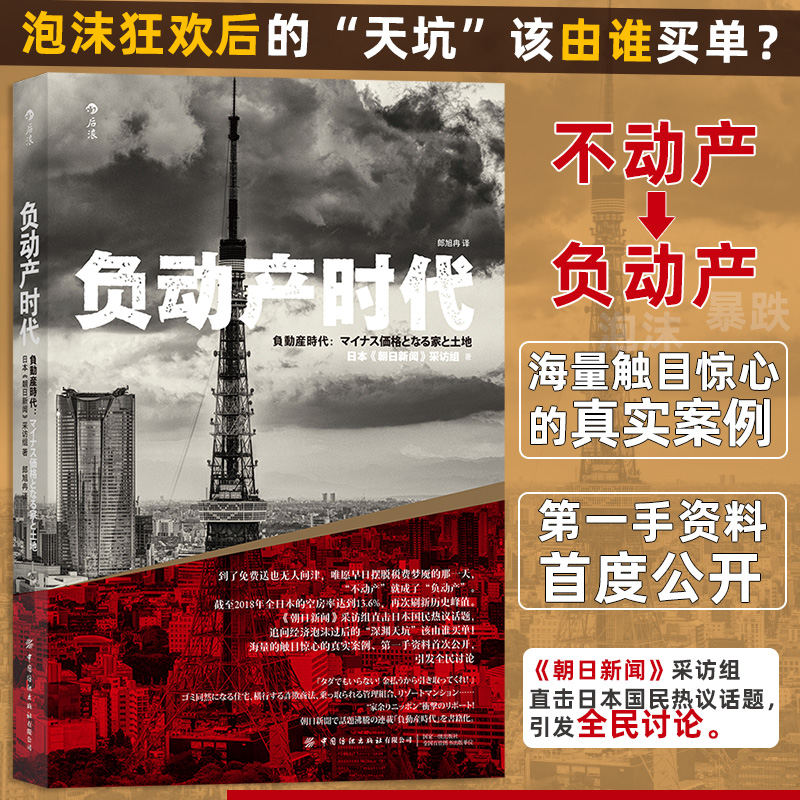 负动产时代：海量触目惊心的真实案例 泡沫后的“天坑”该由谁买单？