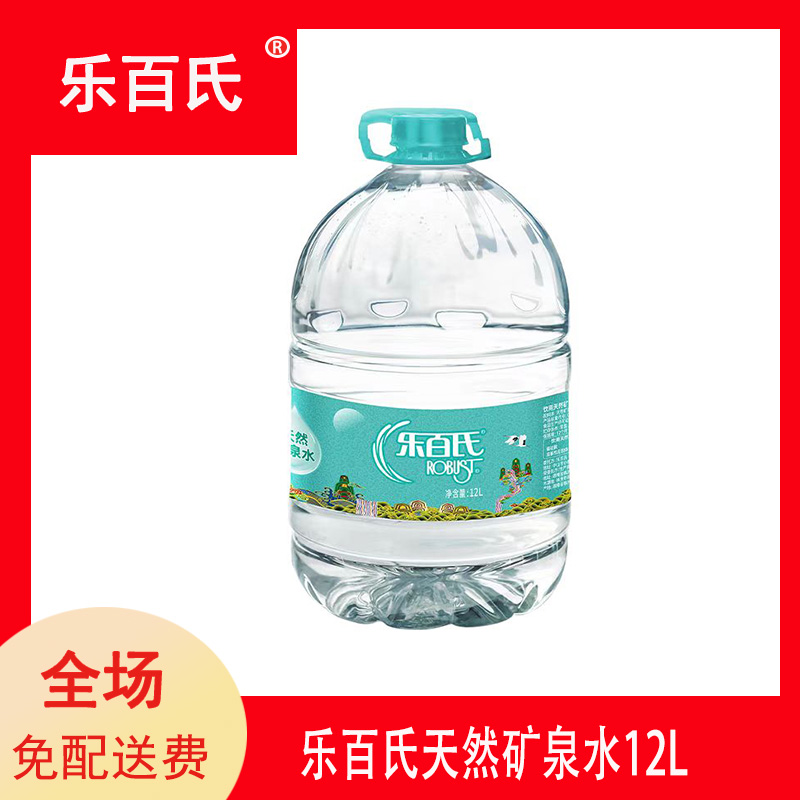 乐百氏饮用天然矿泉水12L【同城配送】