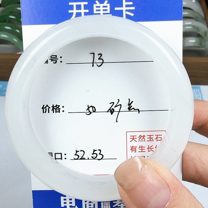 石英质玉手镯未镶嵌