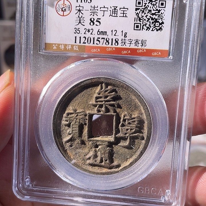 铜EB封装评级盒子币一个7818