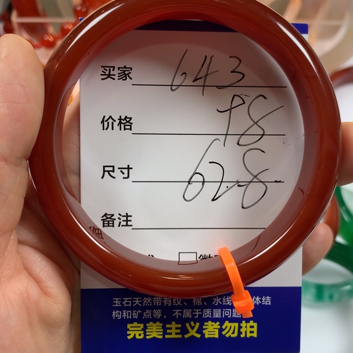 玛瑙/玉髓未镶嵌手镯
