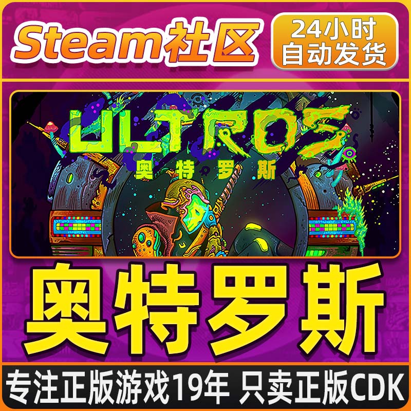 奥特罗斯 Ultros PC正版Steam国区CDKEY