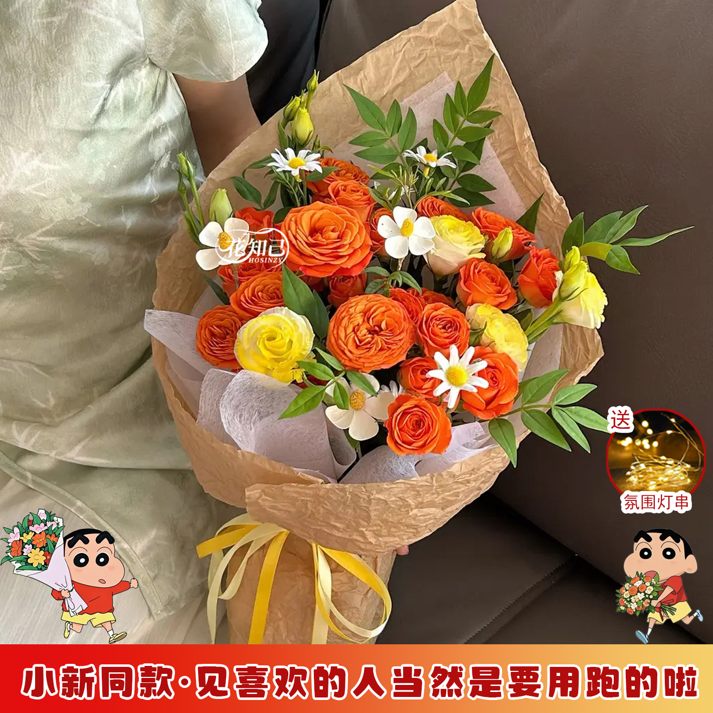 【小新的爱也超拿得出手】橙芭比配桔梗喷色混搭花束鲜花蜡笔小新同款花束小时达鲜花同城配送