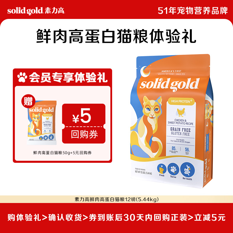 【大牌试用】素力高鲜肉高蛋白生鲜金素鸡猫粮50g营养促消化护肠道