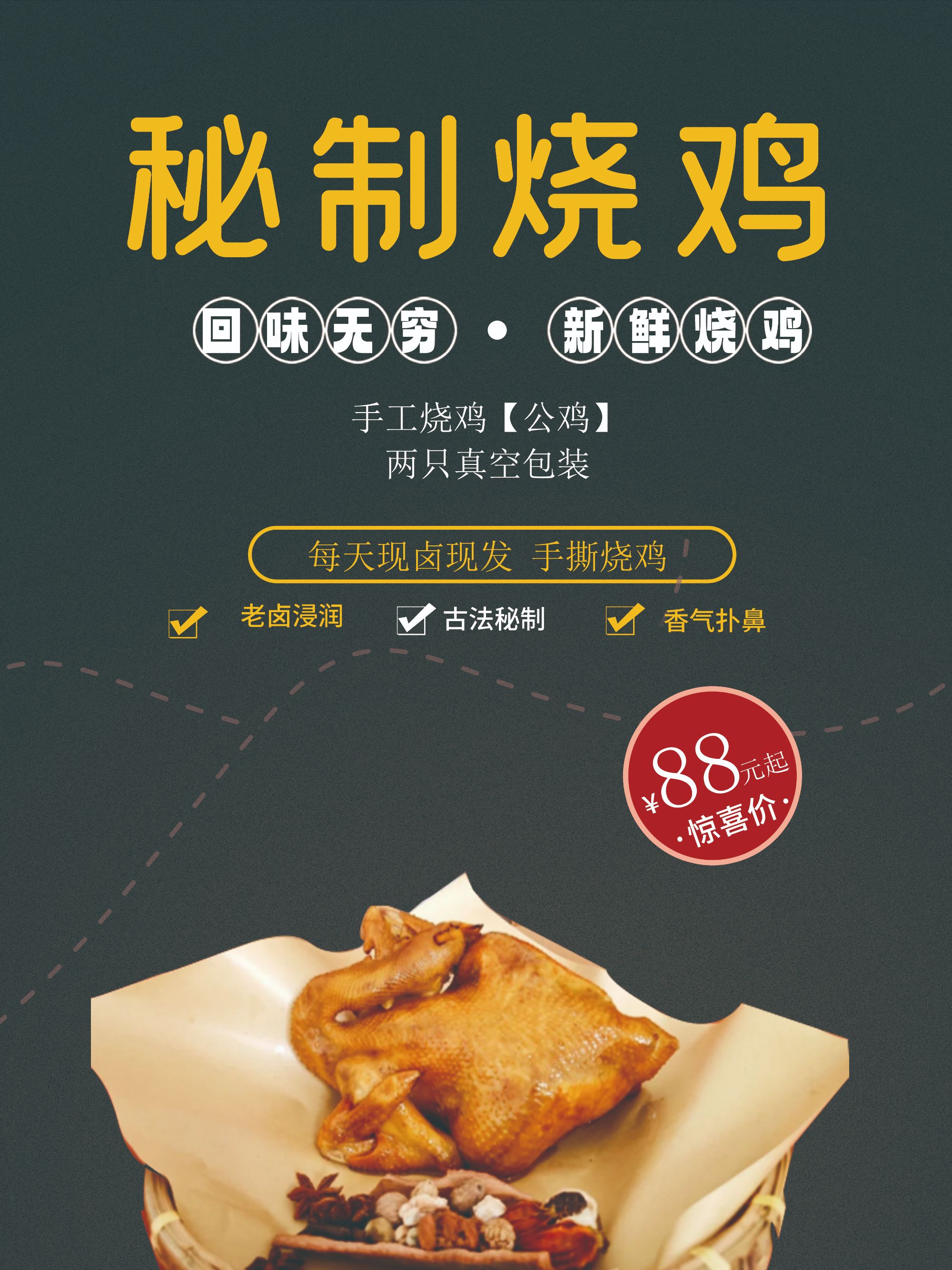 【秘制新鲜烧鸡到手两只公鸡】真空包装开袋即食1300g至1700g