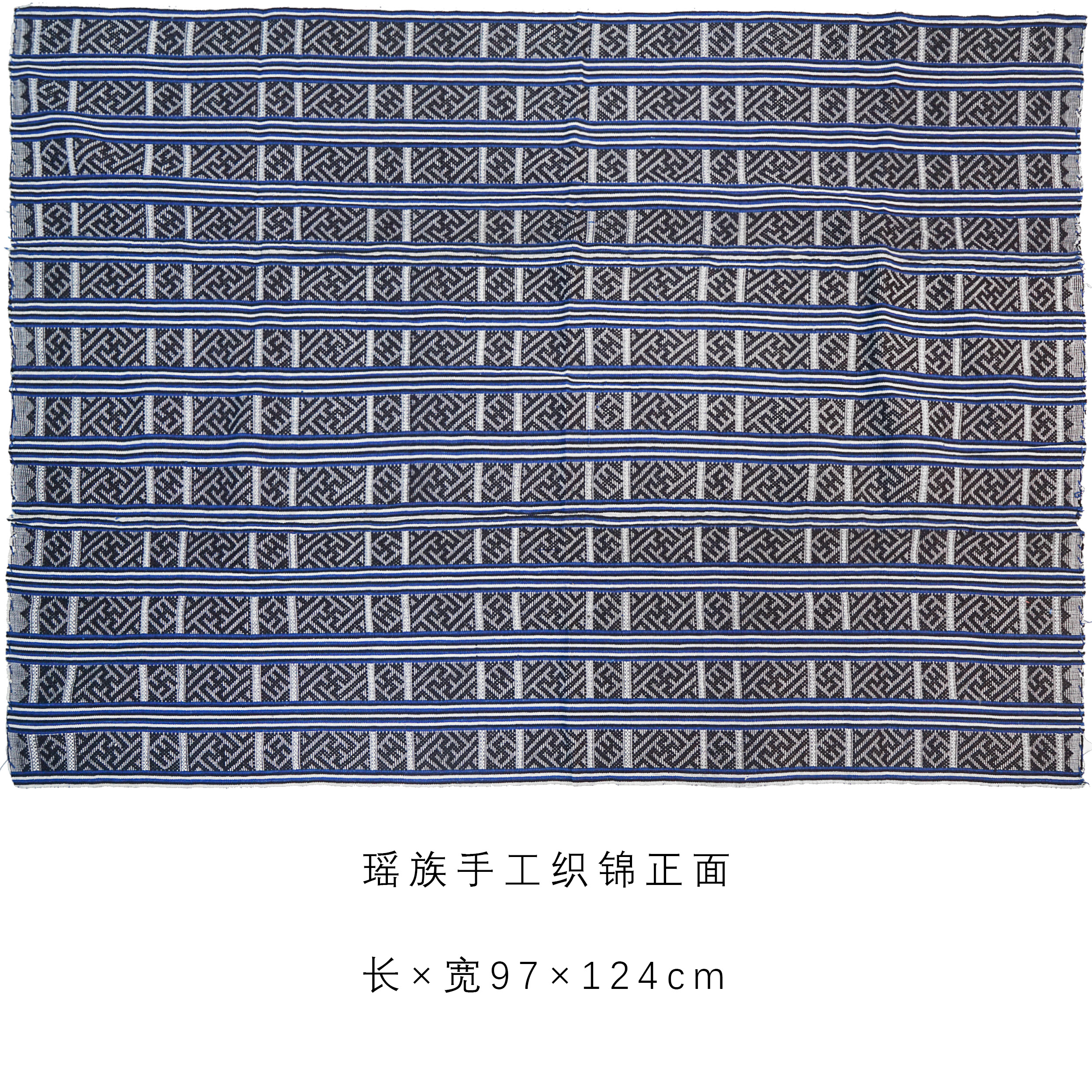 《瑶族手工织锦布》