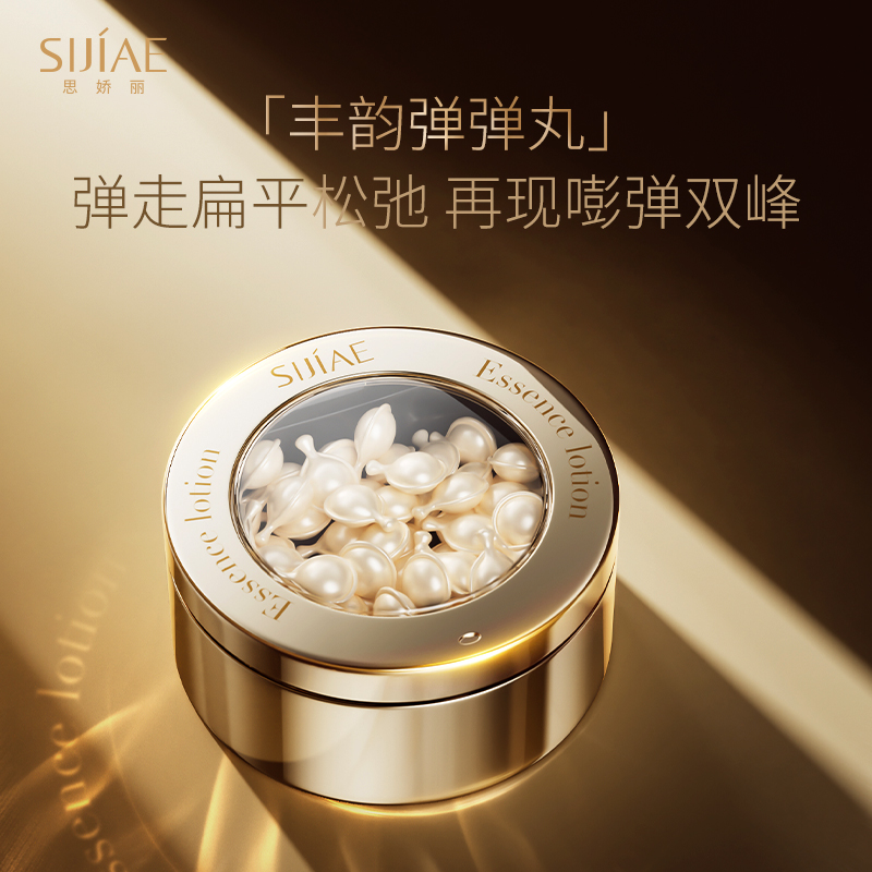 【思娇丽】家用女性多功能丰韵乳霜弹弹丸次抛精华霜（一盒）