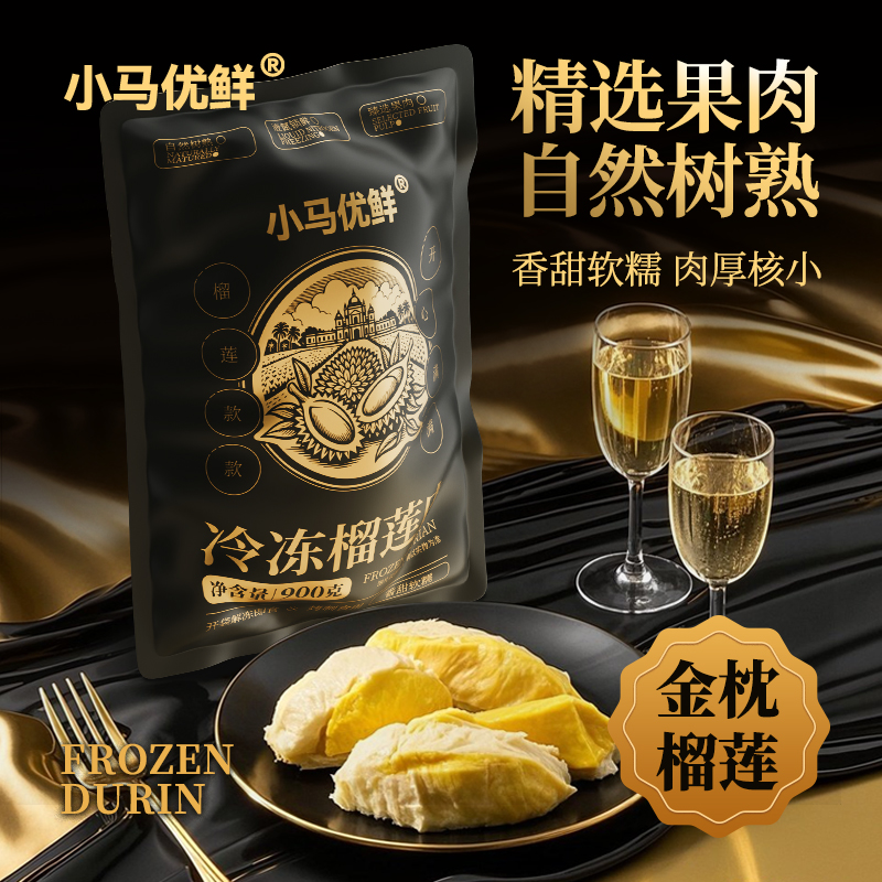 【小马优鲜】泰国树熟榴莲去壳冷冻金枕榴莲果肉软糯香甜900g*1袋