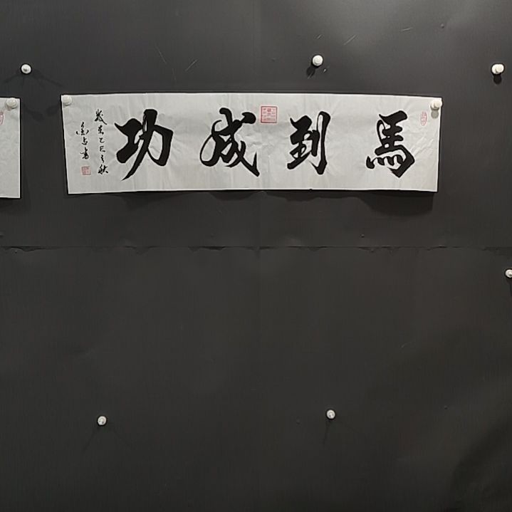 书法国画纯手绘作品等你来结缘
