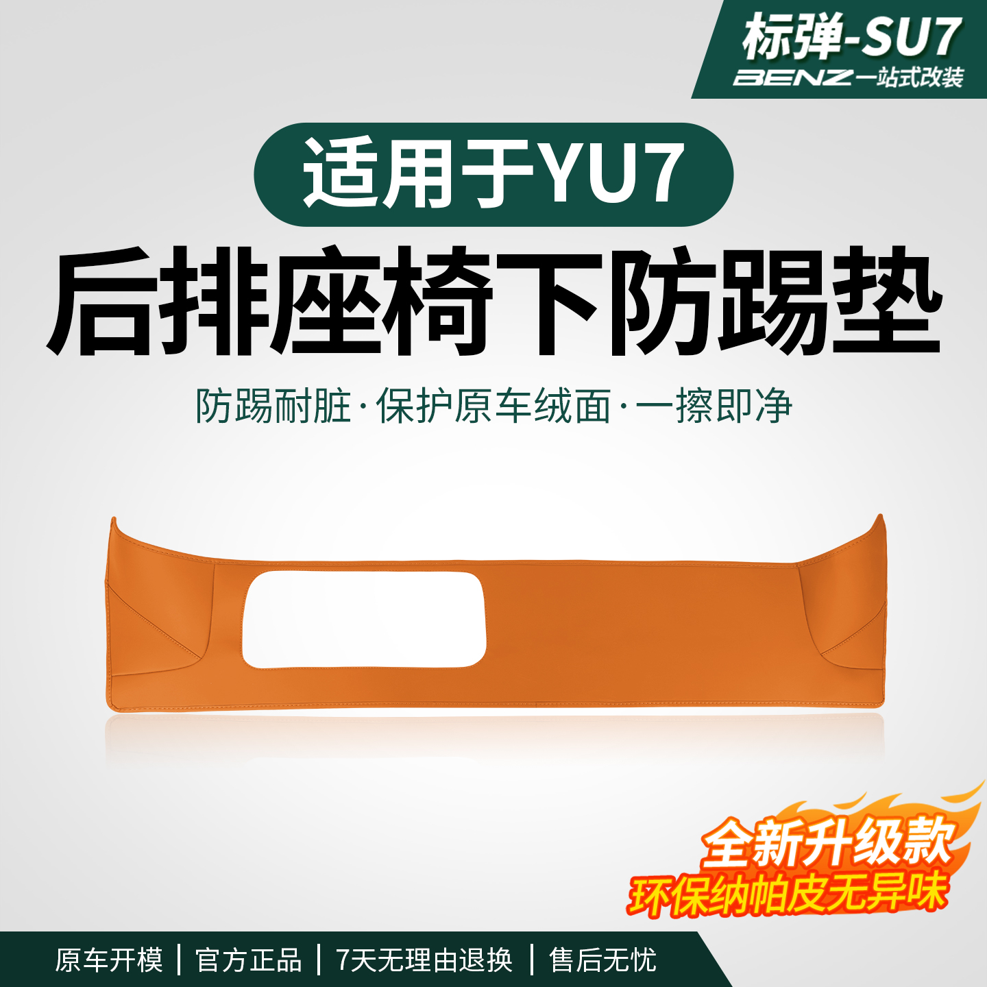 适用于YU7防踢垫后排座椅下防护保护垫皮革耐磨车内配件改装用品