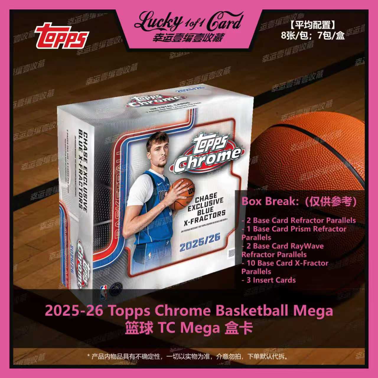 2025-26 Topps Chrome Basketball Mega Box 篮球 TC Mega 盒卡