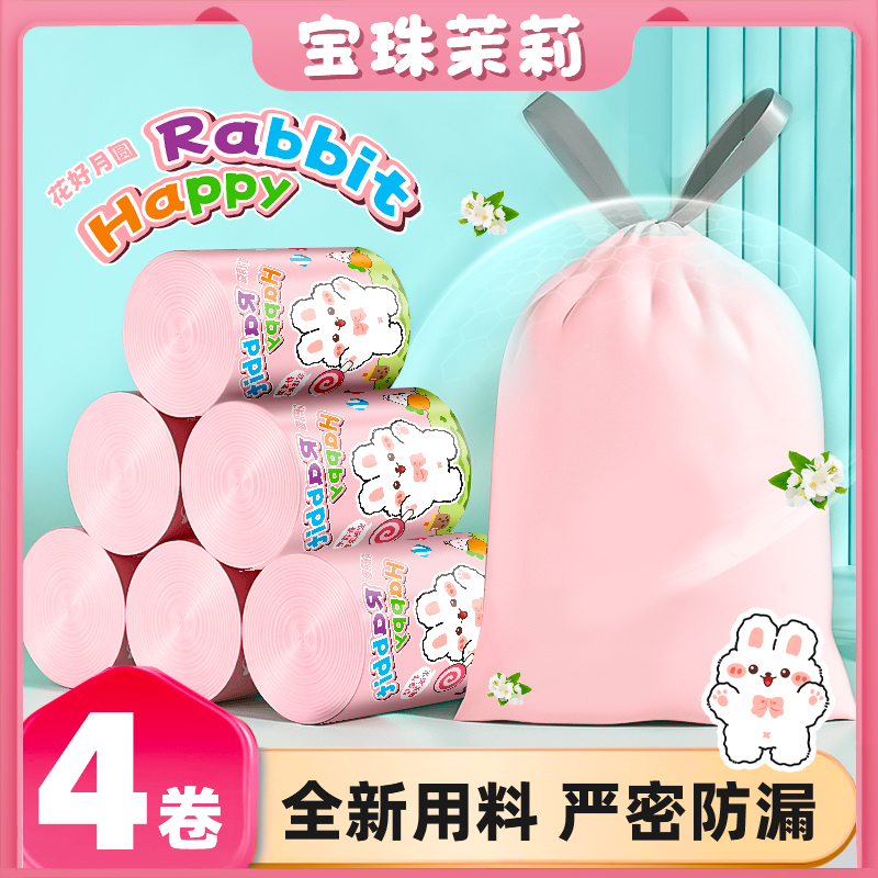 【宝珠茉莉】家用粉色香氛大号抽绳式垃圾袋手提式加厚一次性塑料袋