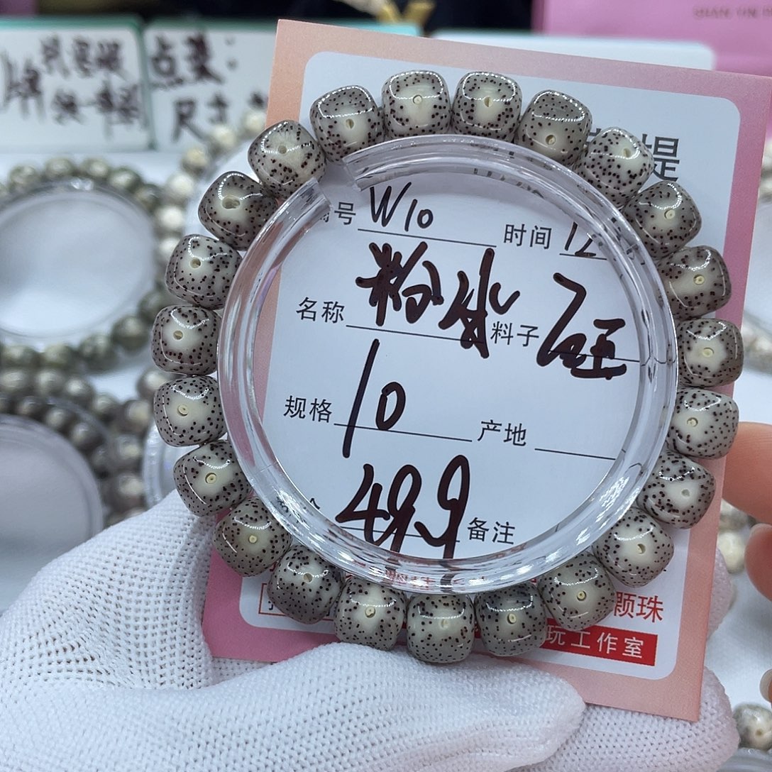 星月菩提吊坠10粉冰