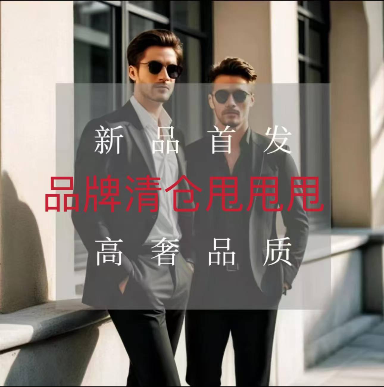 1号短袖高奢品质