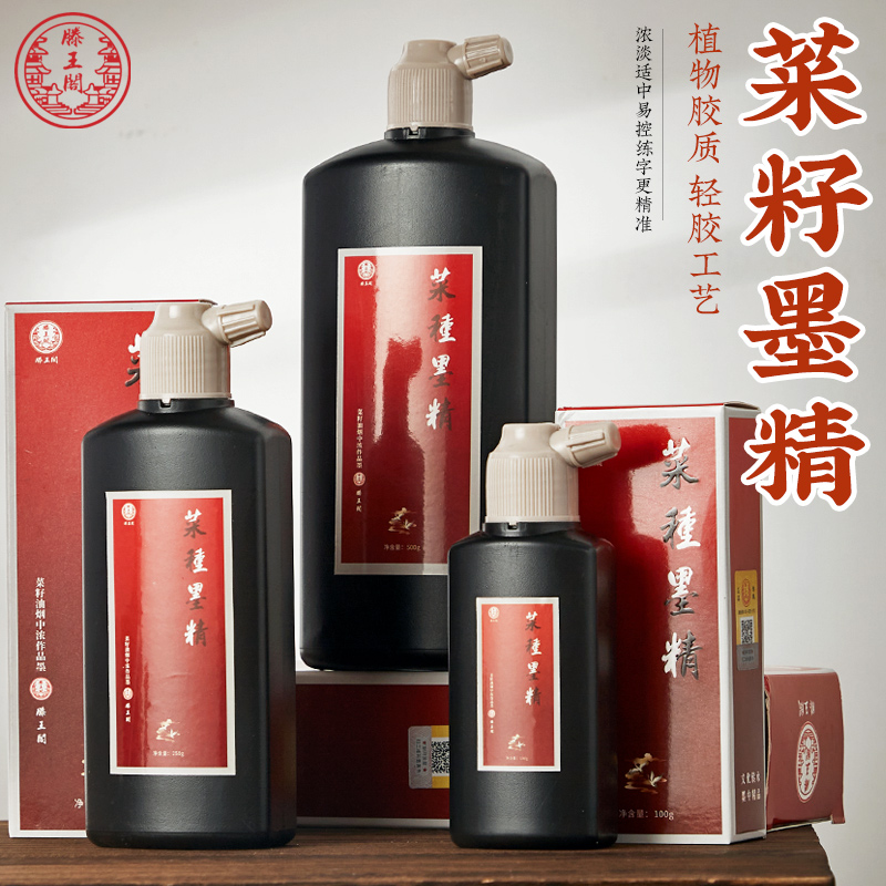 滕王阁菜种墨精精致菜籽油烟墨书法艺考专用墨汁作品级油烟墨