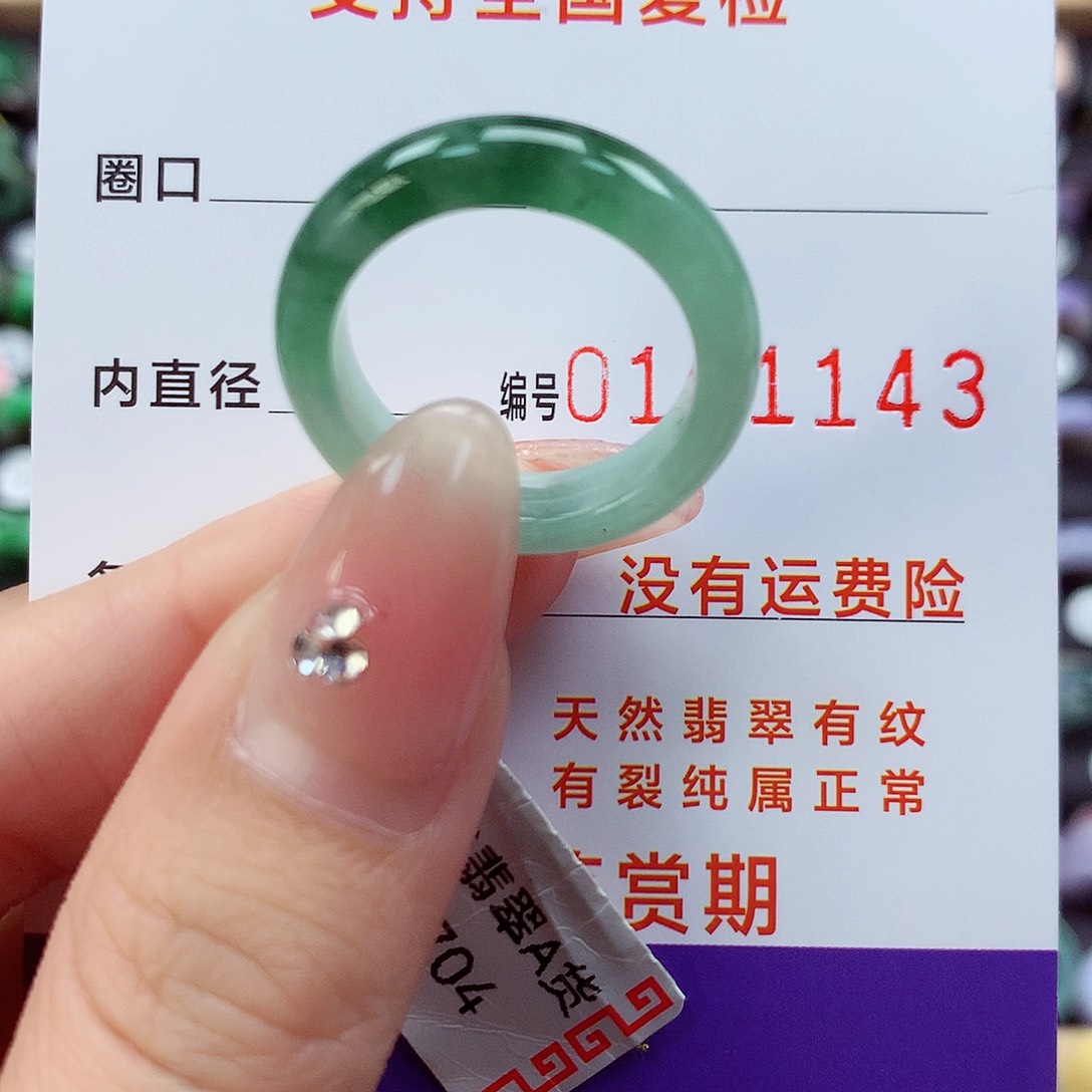 翡翠戒指未镶嵌17号