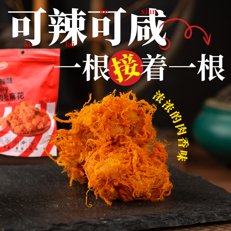 【新鲜日期】肉松麻花特色传统糕点办公室酥脆解馋追剧必备零食