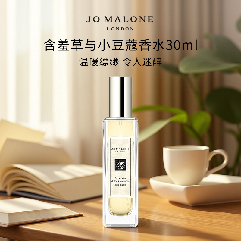 Jo Malone London/祖玛珑 含羞草与小豆蔻香水30ml 花香调