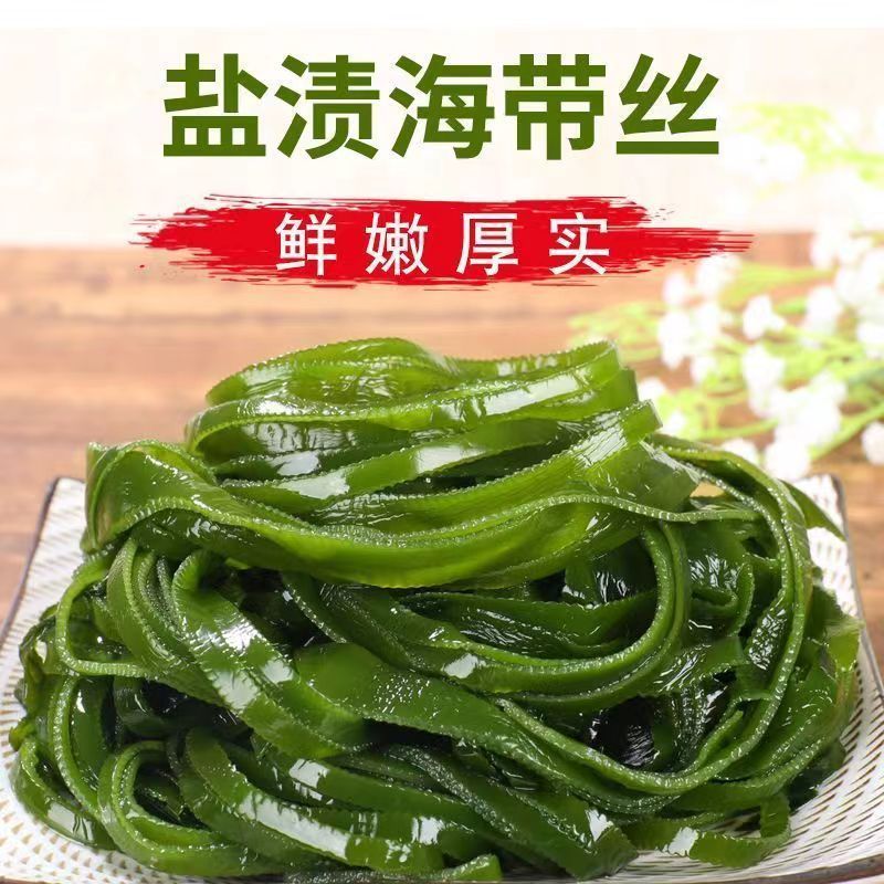 【5斤】盐渍营养正宗煲汤新鲜一斤厚海凉拌火锅海带丝海藻批发菜
