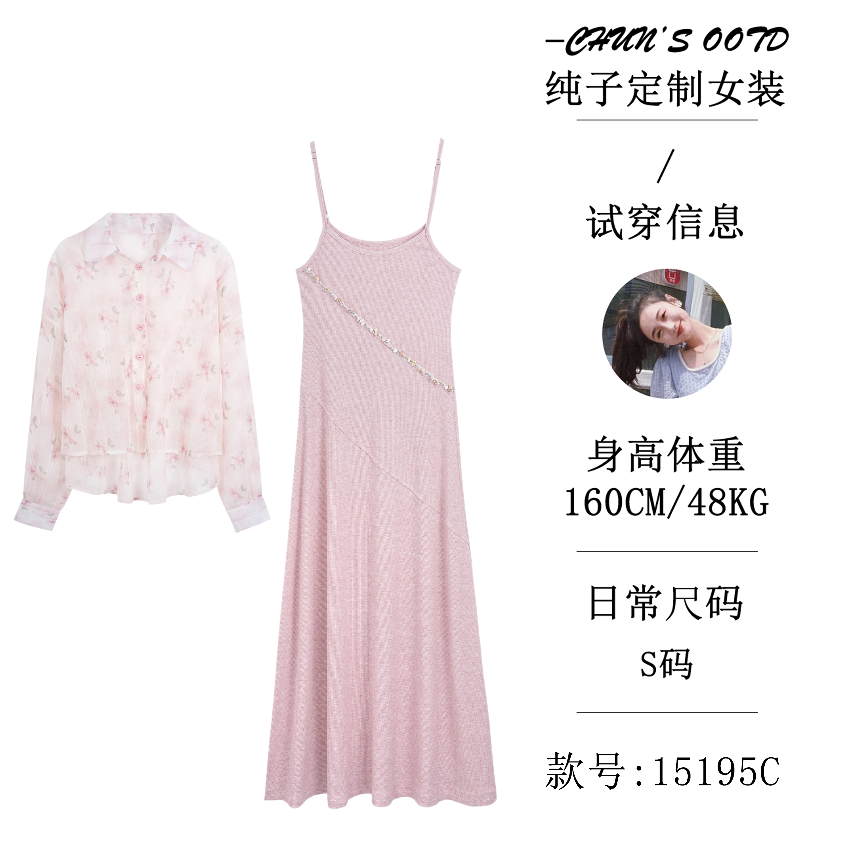 夏季法式日常气质吊带裙+防晒衬衣套装【15195C】